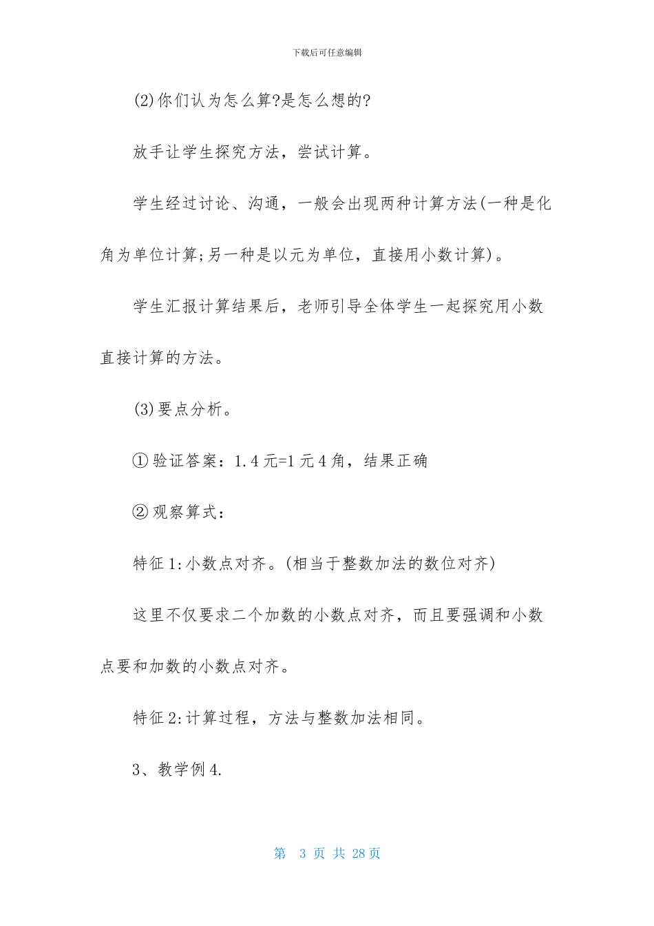 三年级下册小数的加减法教案_第3页