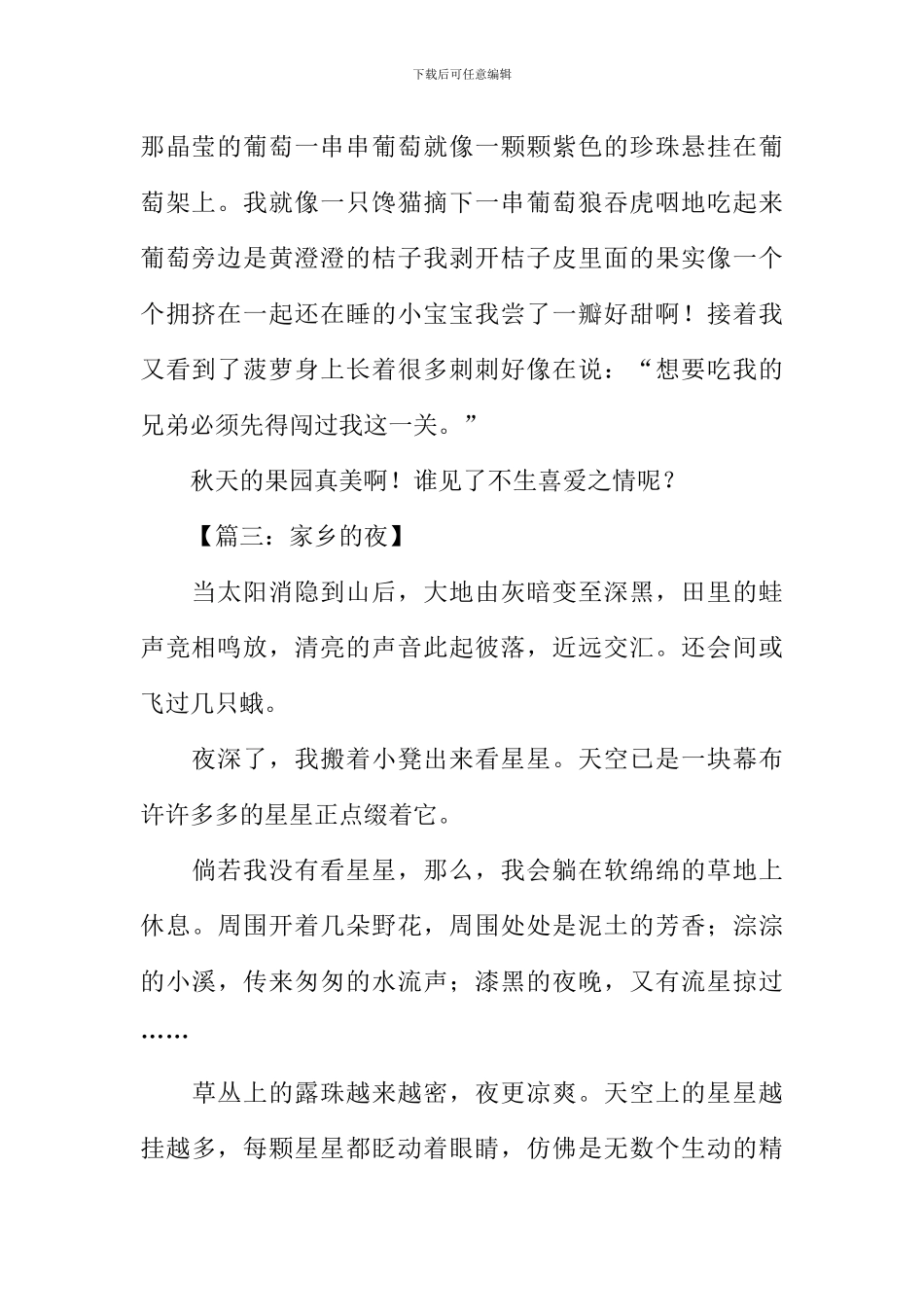 三年级下册写景作文_第2页