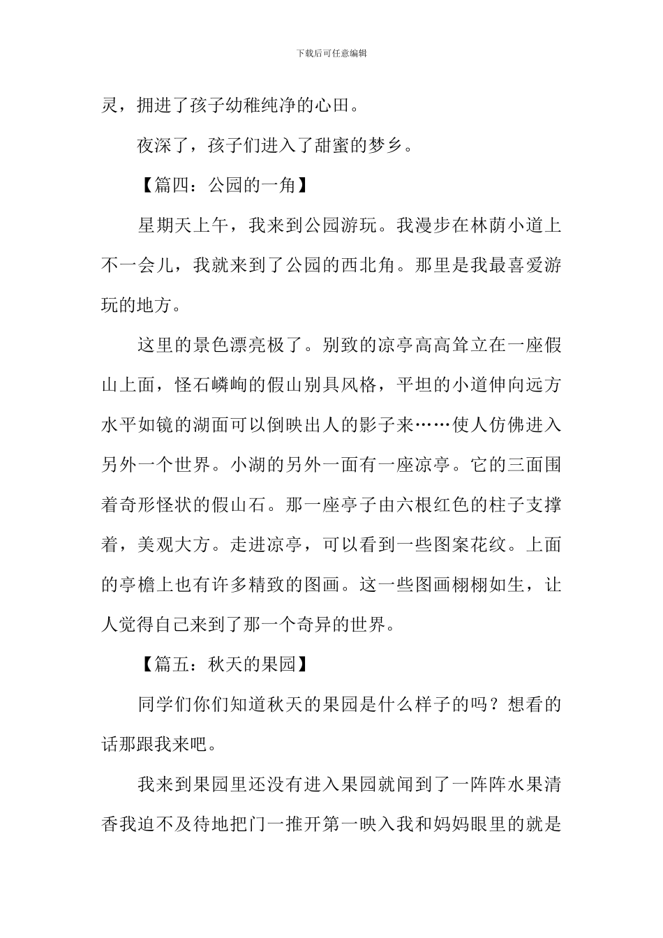 三年级下册写景作文_第3页