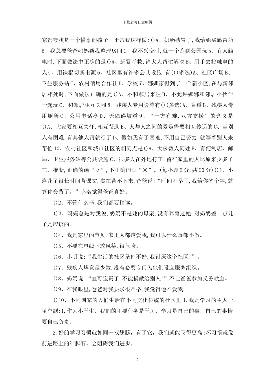 三年级上册道德与法治试题_第2页