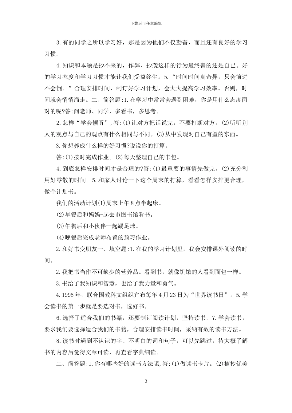 三年级上册道德与法治试题_第3页