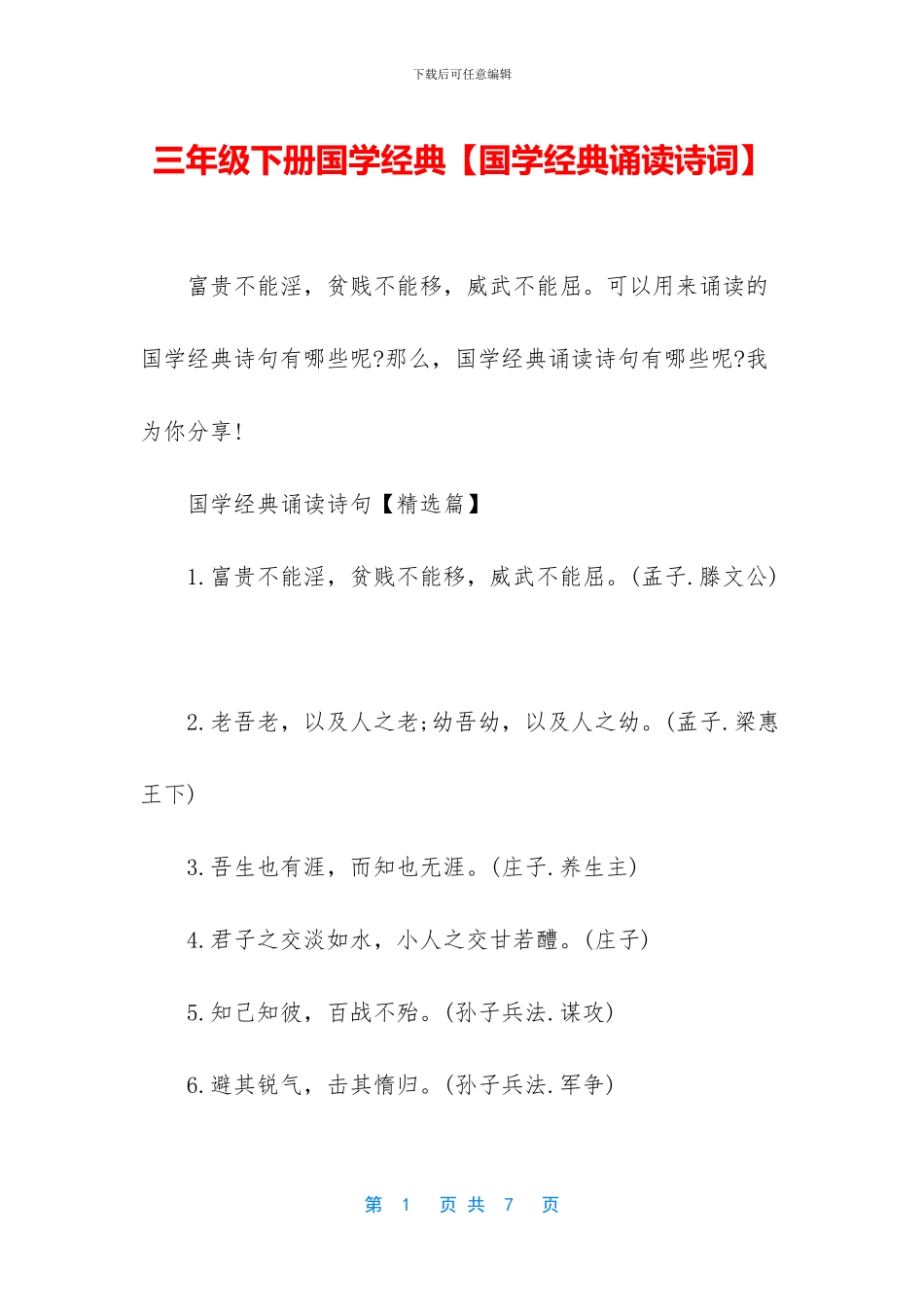 三年级下册国学经典_第1页