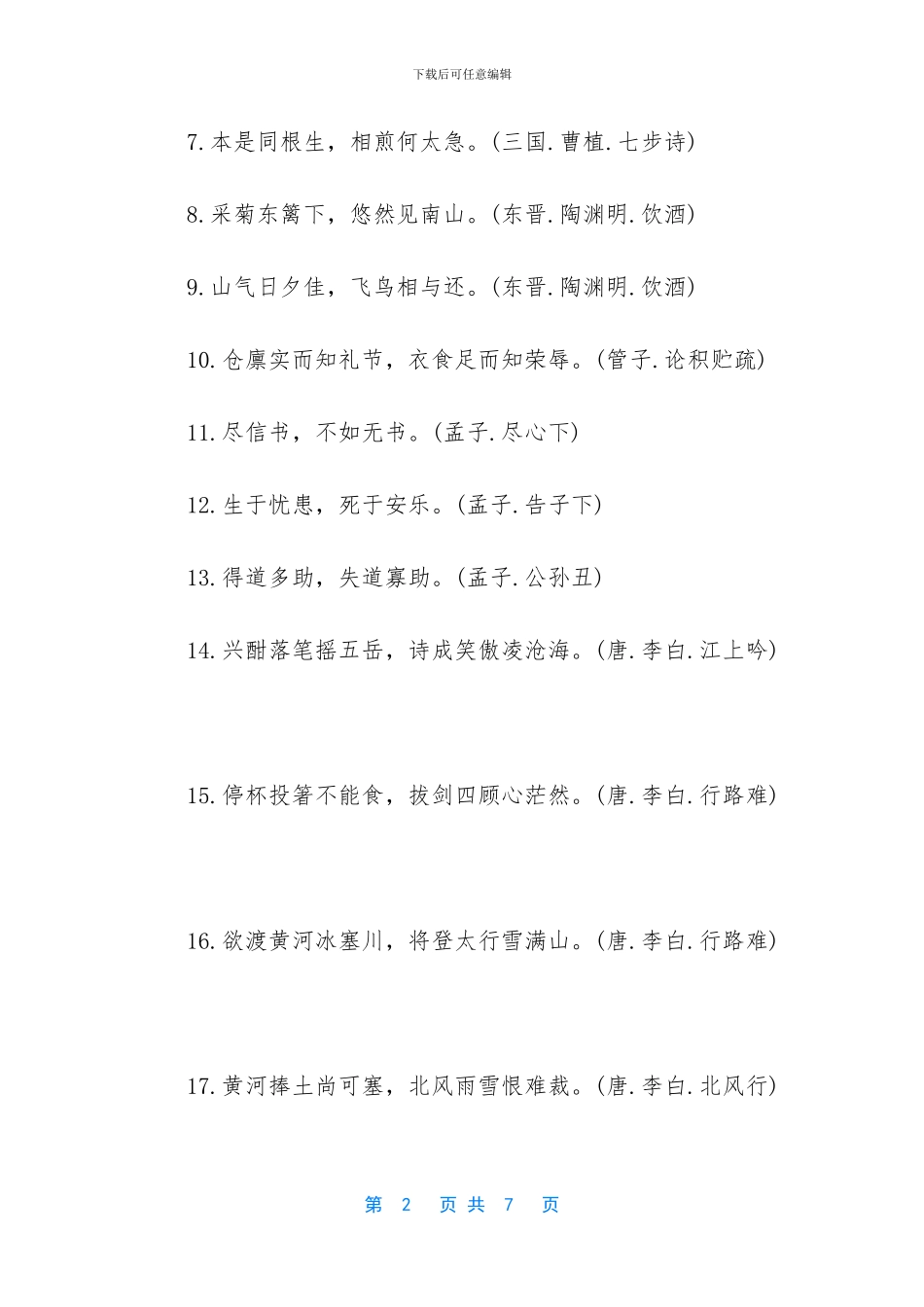 三年级下册国学经典_第2页