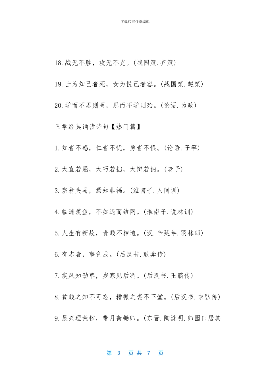 三年级下册国学经典_第3页