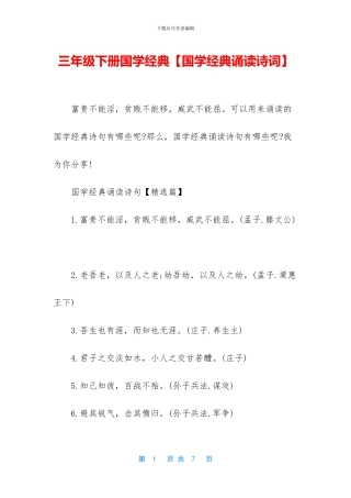 三年级下册国学经典