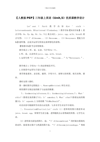 三年级上英语《Unit-5》优质课教学设计