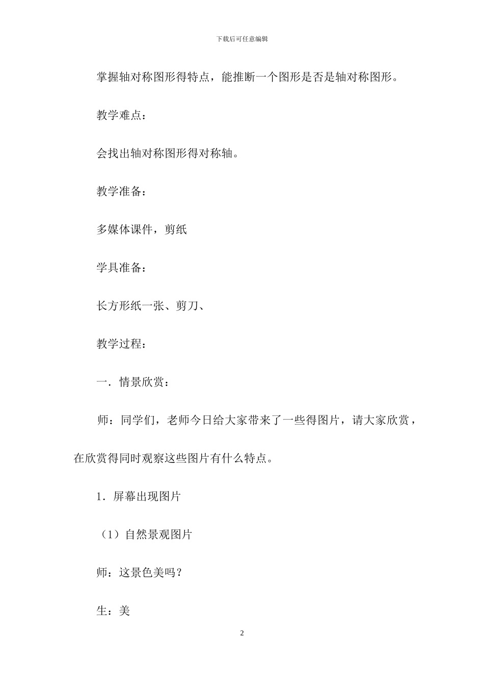三年级下册《轴对称图形》教案_第2页