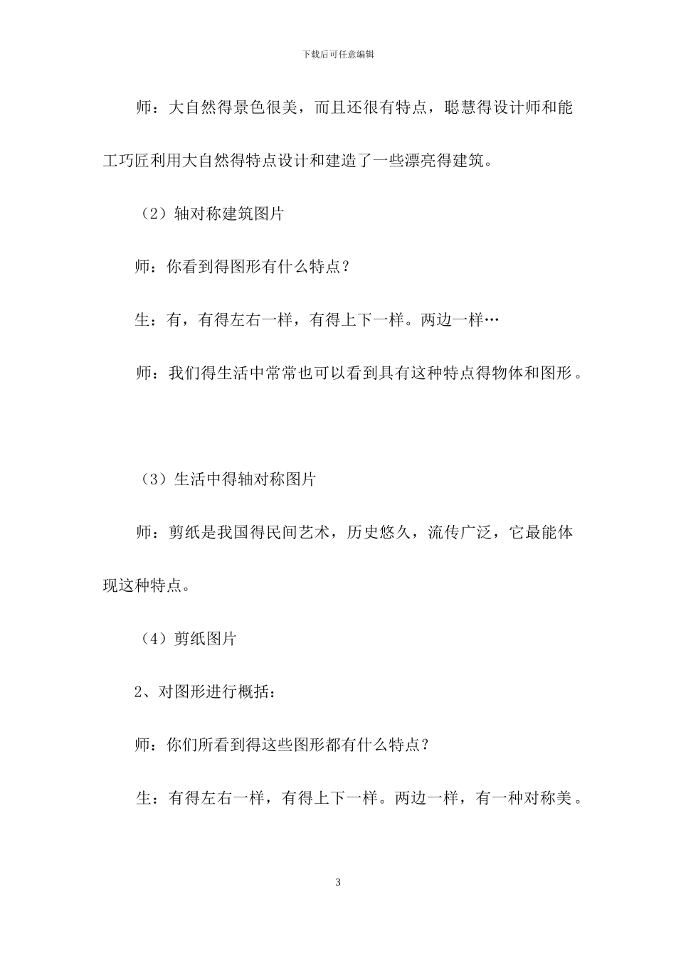 三年级下册《轴对称图形》教案_第3页