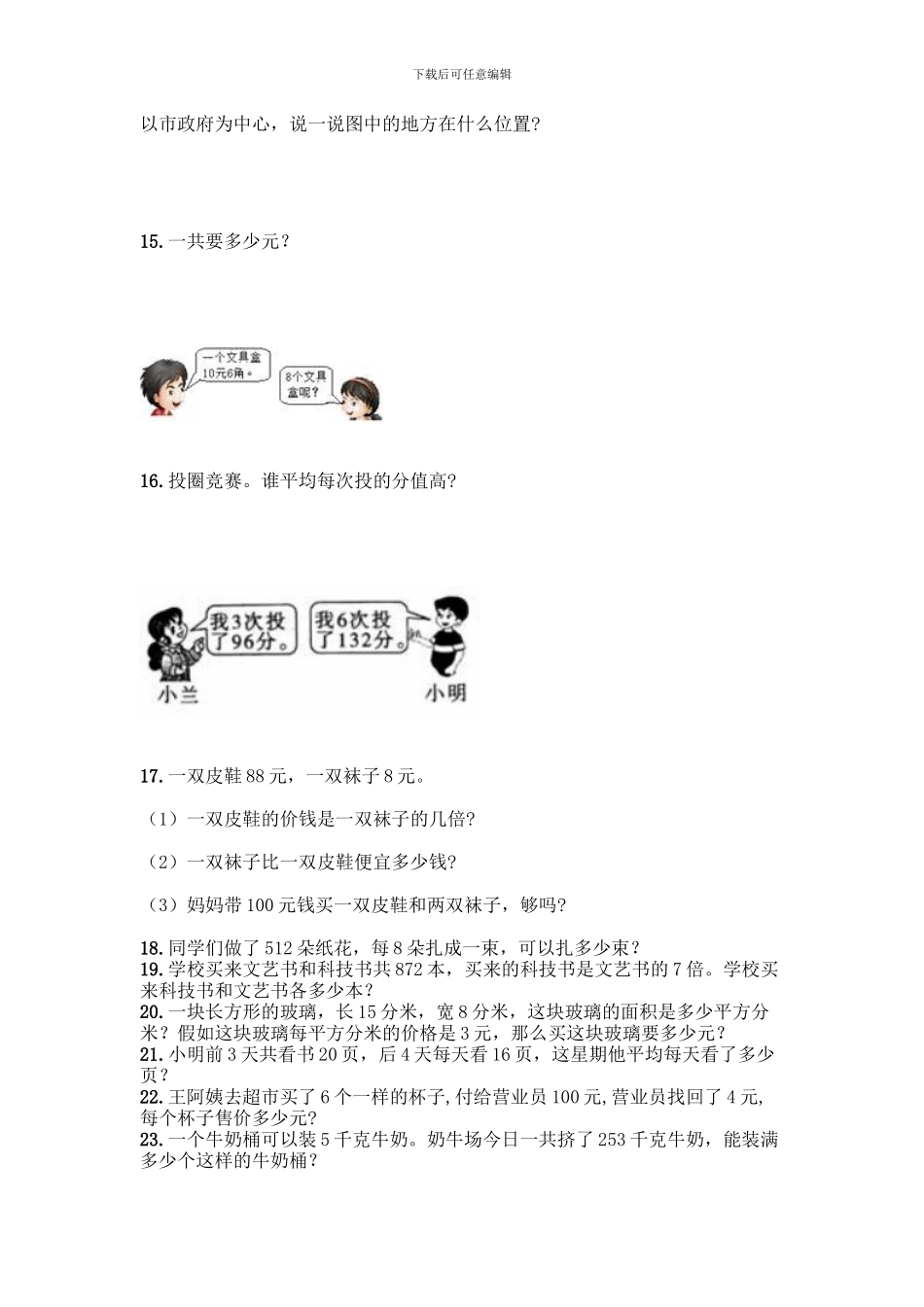 三年级下册数学解答题50道精品_第3页