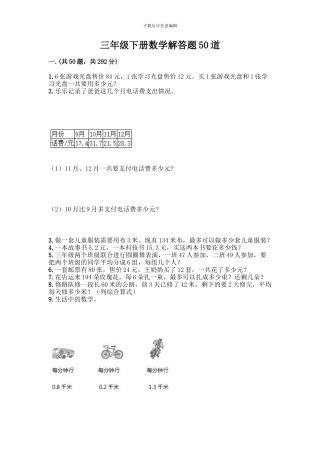 三年级下册数学解答题50道精品