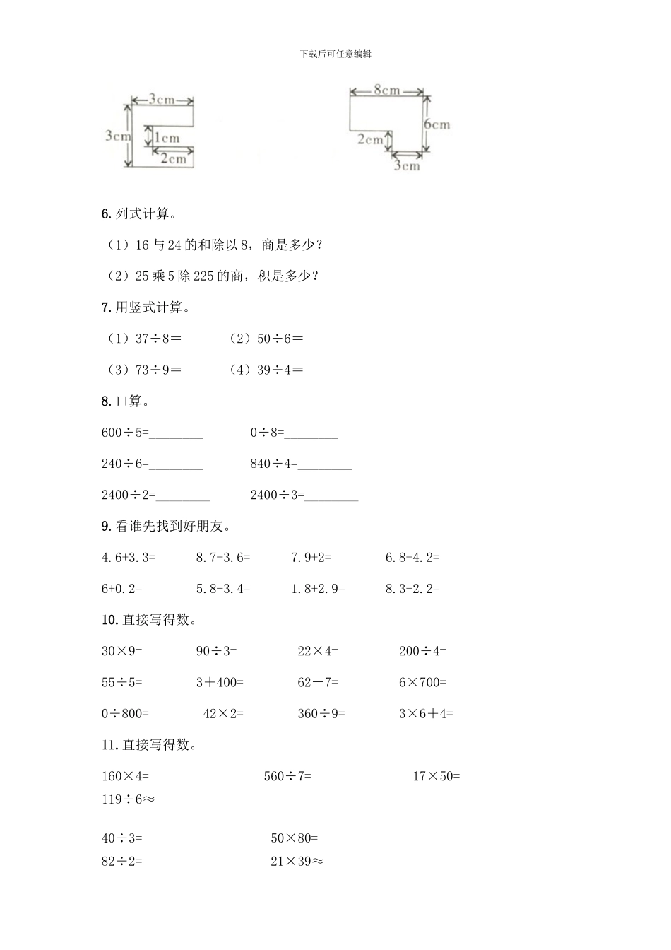 三年级下册数学计算题50道(实用)_第2页