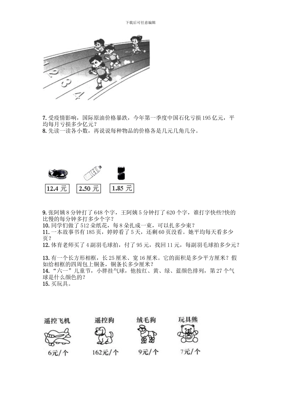 三年级下册数学解答题50道附答案_第2页