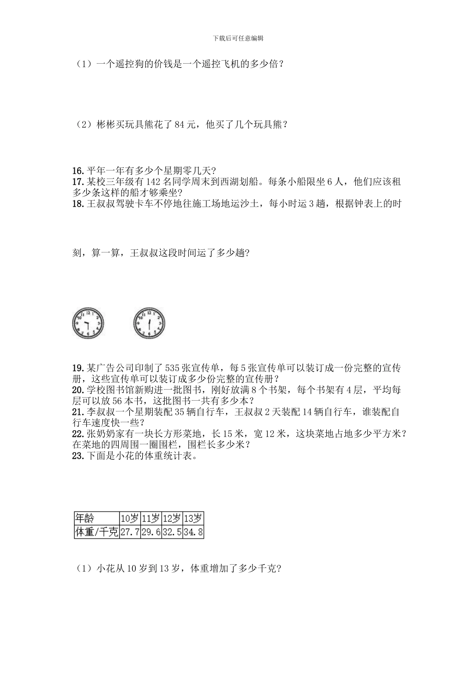 三年级下册数学解答题50道附答案_第3页
