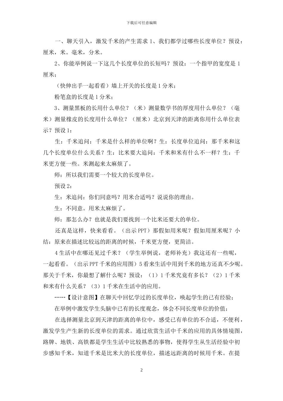 三年级上册数学教案-千米的认识-北京版-_第2页