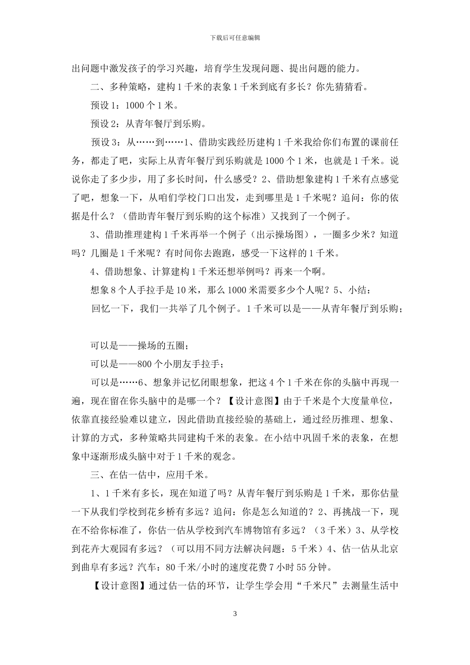 三年级上册数学教案-千米的认识-北京版-_第3页