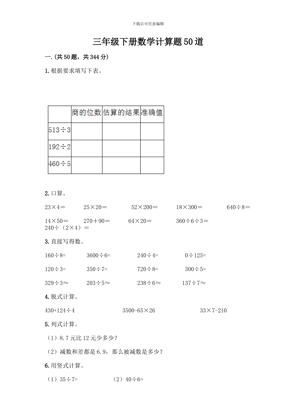 三年级下册数学计算题50道(黄金题型)_第1页