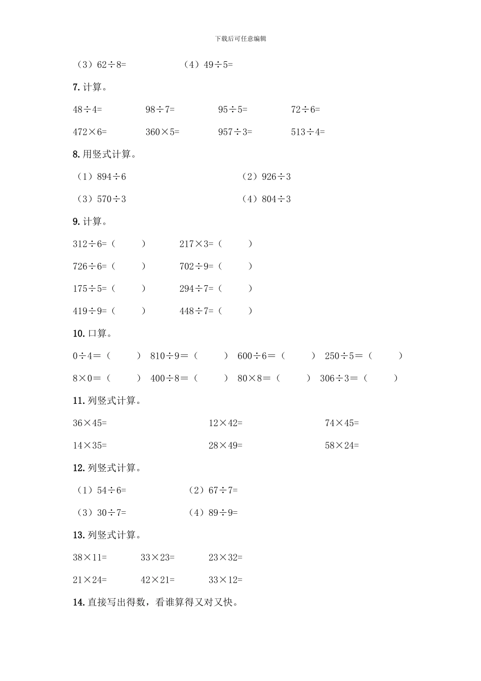 三年级下册数学计算题50道(黄金题型)_第2页