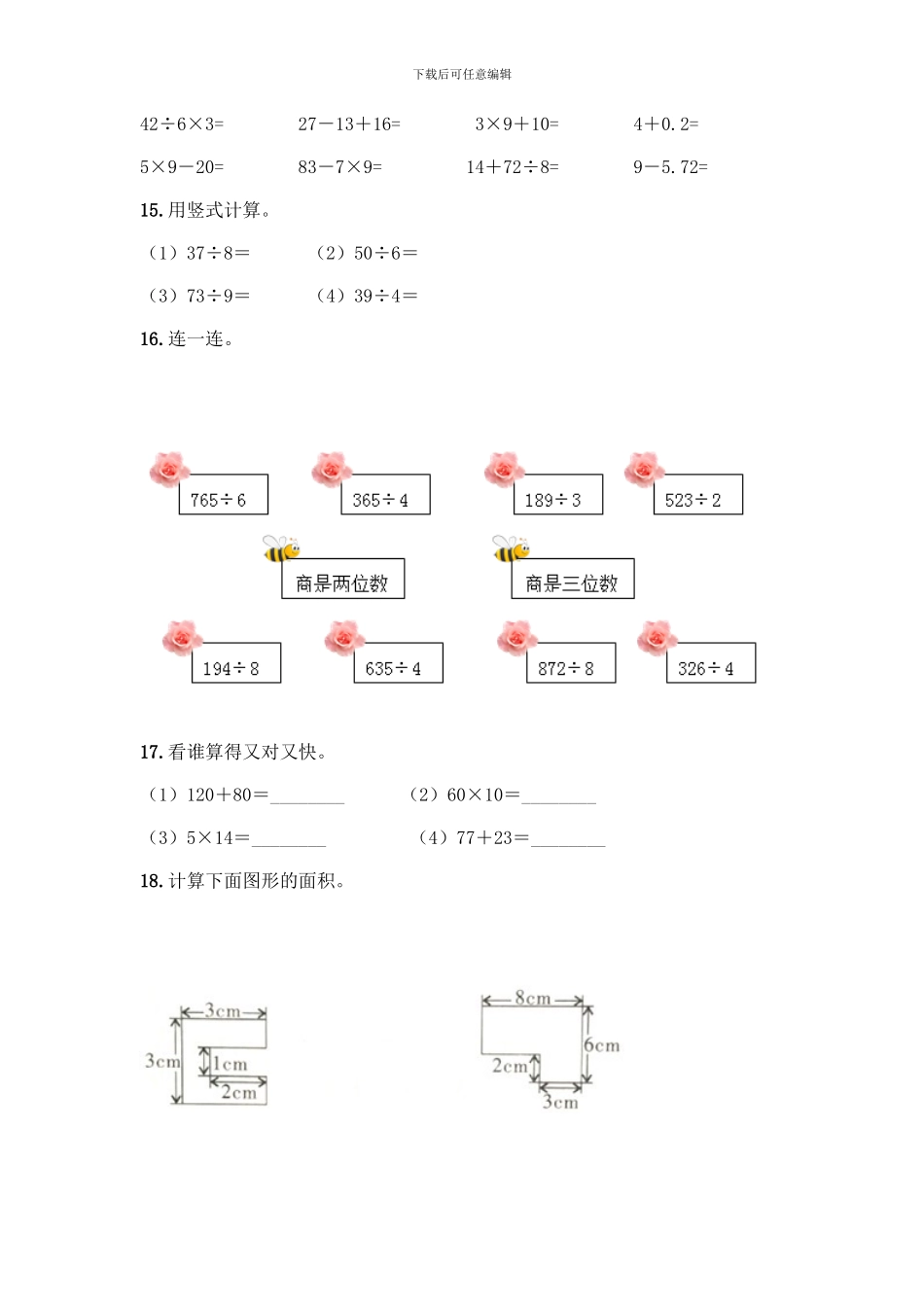 三年级下册数学计算题50道(黄金题型)_第3页