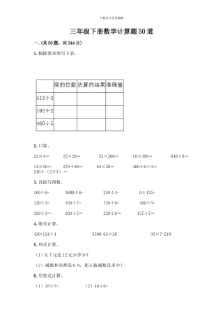 三年级下册数学计算题50道(黄金题型)