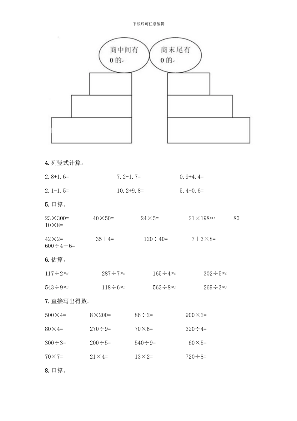 三年级下册数学计算题50道(模拟题)_第2页