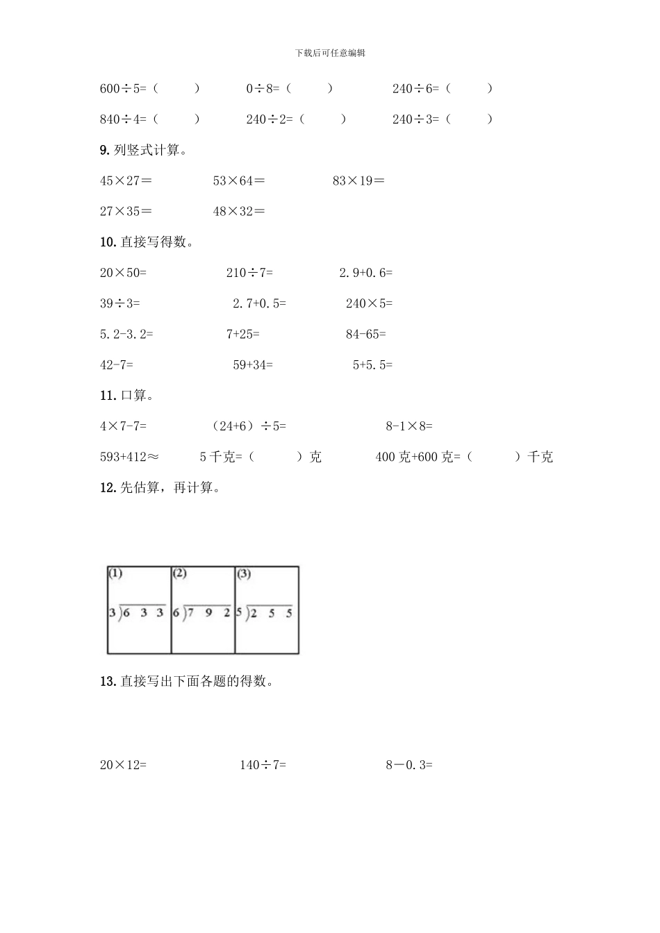 三年级下册数学计算题50道(模拟题)_第3页