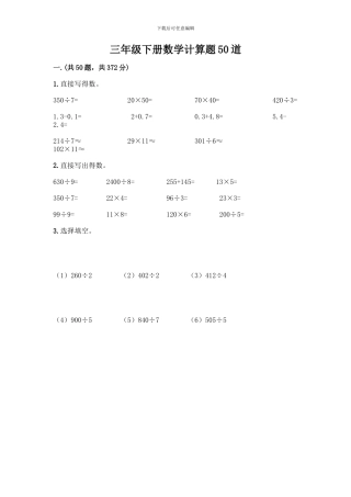 三年级下册数学计算题50道(模拟题)