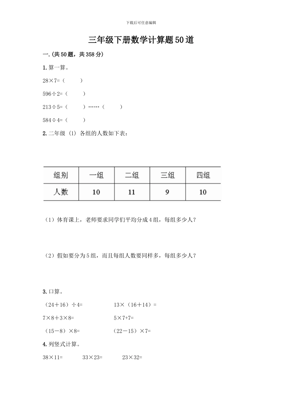 三年级下册数学计算题50道_第1页