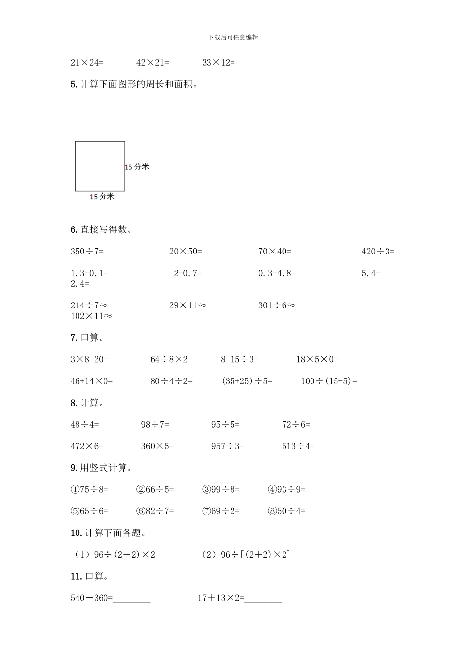 三年级下册数学计算题50道_第2页
