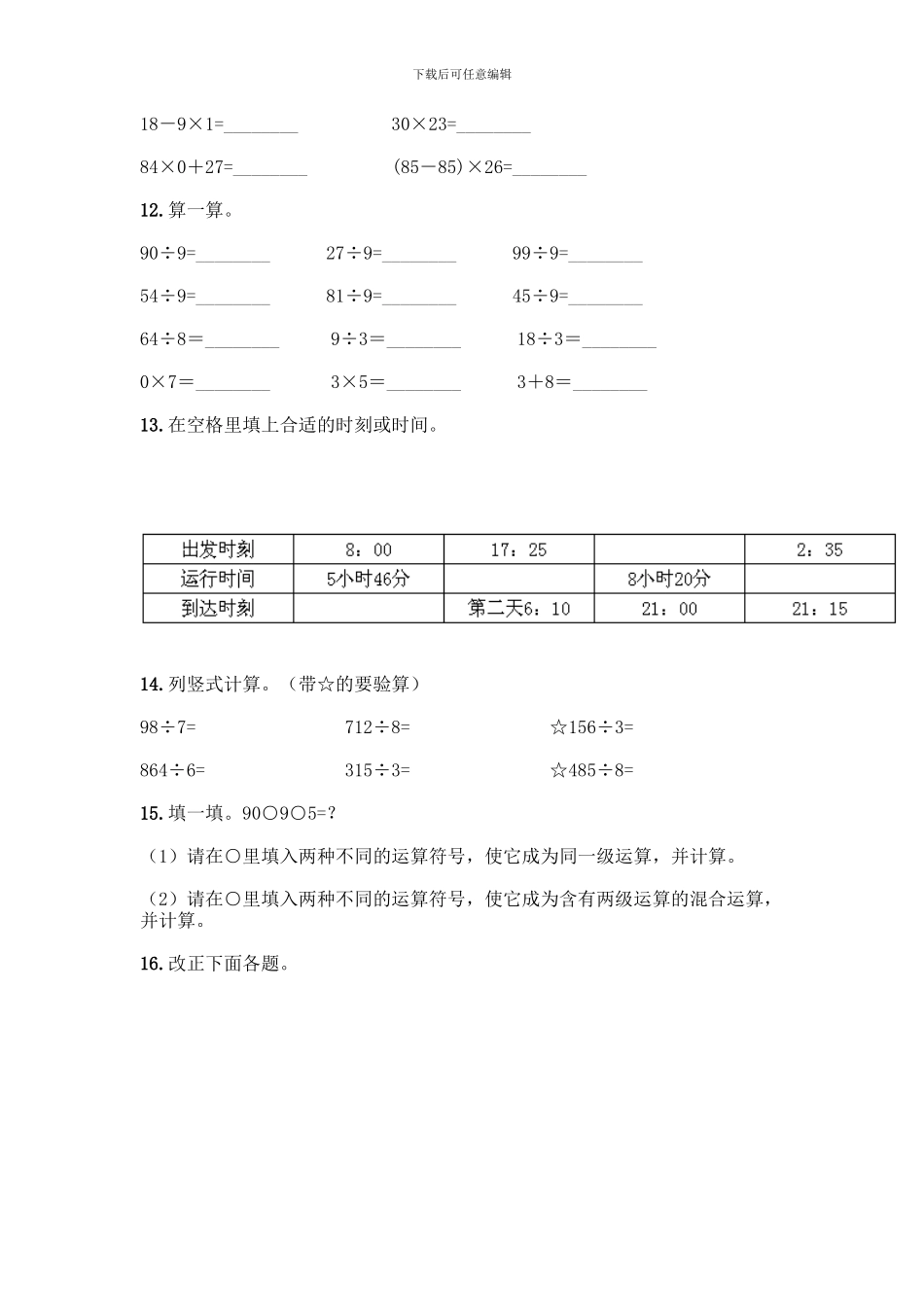 三年级下册数学计算题50道_第3页