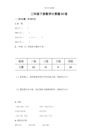 三年级下册数学计算题50道