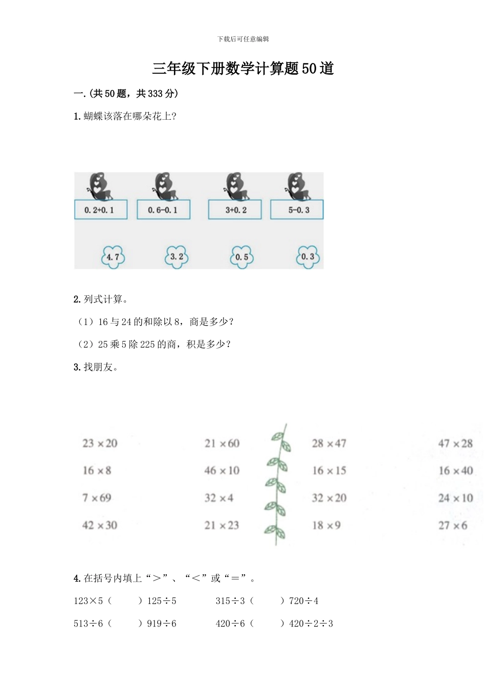 三年级下册数学计算题50道(考点提分)_第1页