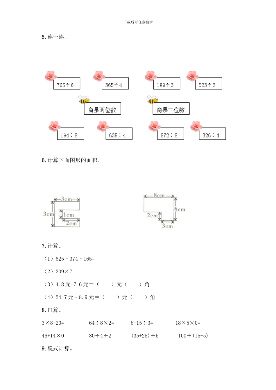 三年级下册数学计算题50道(考点提分)_第2页