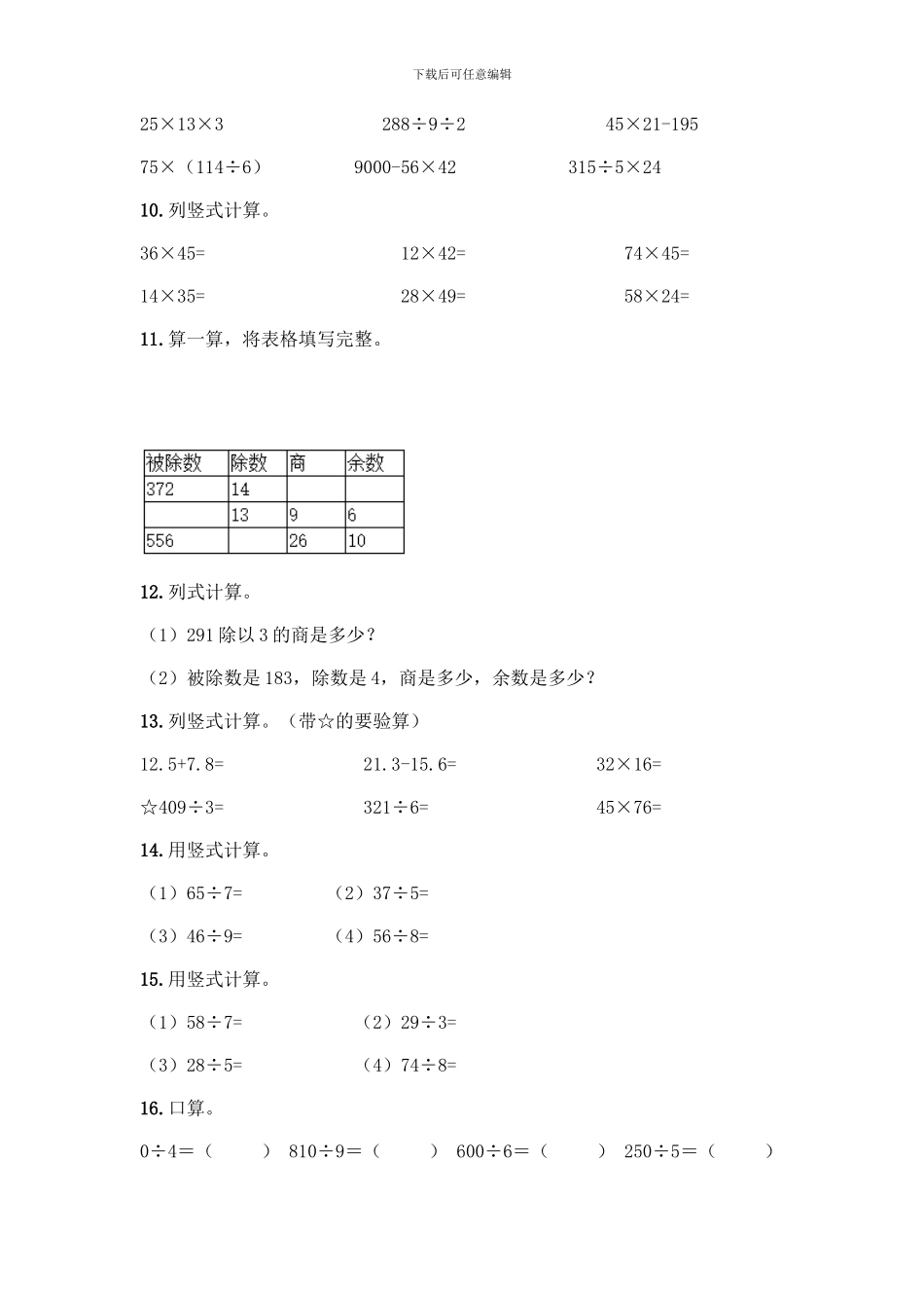 三年级下册数学计算题50道(考点提分)_第3页