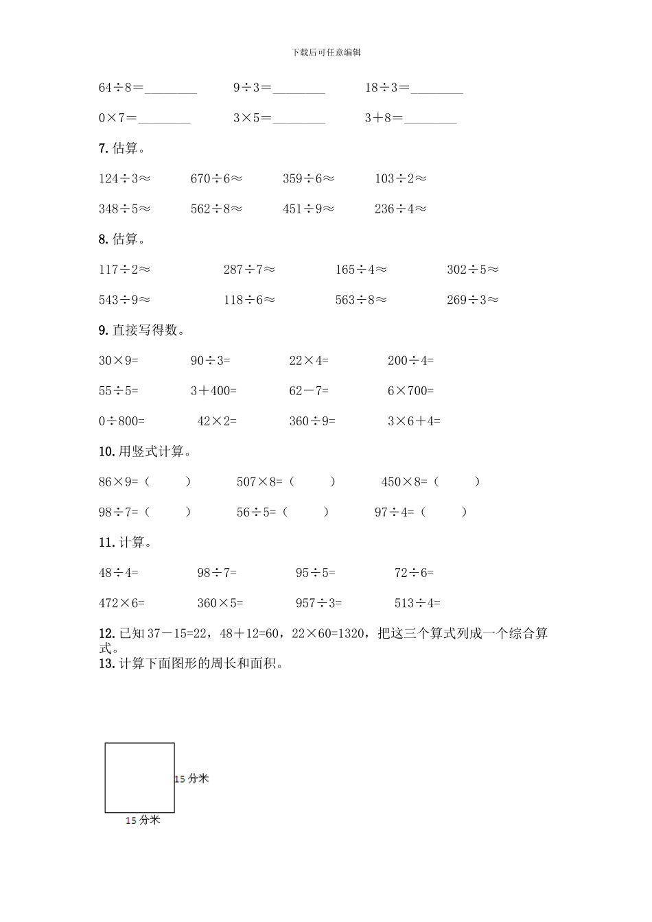 三年级下册数学计算题50道【夺冠系列】_第2页