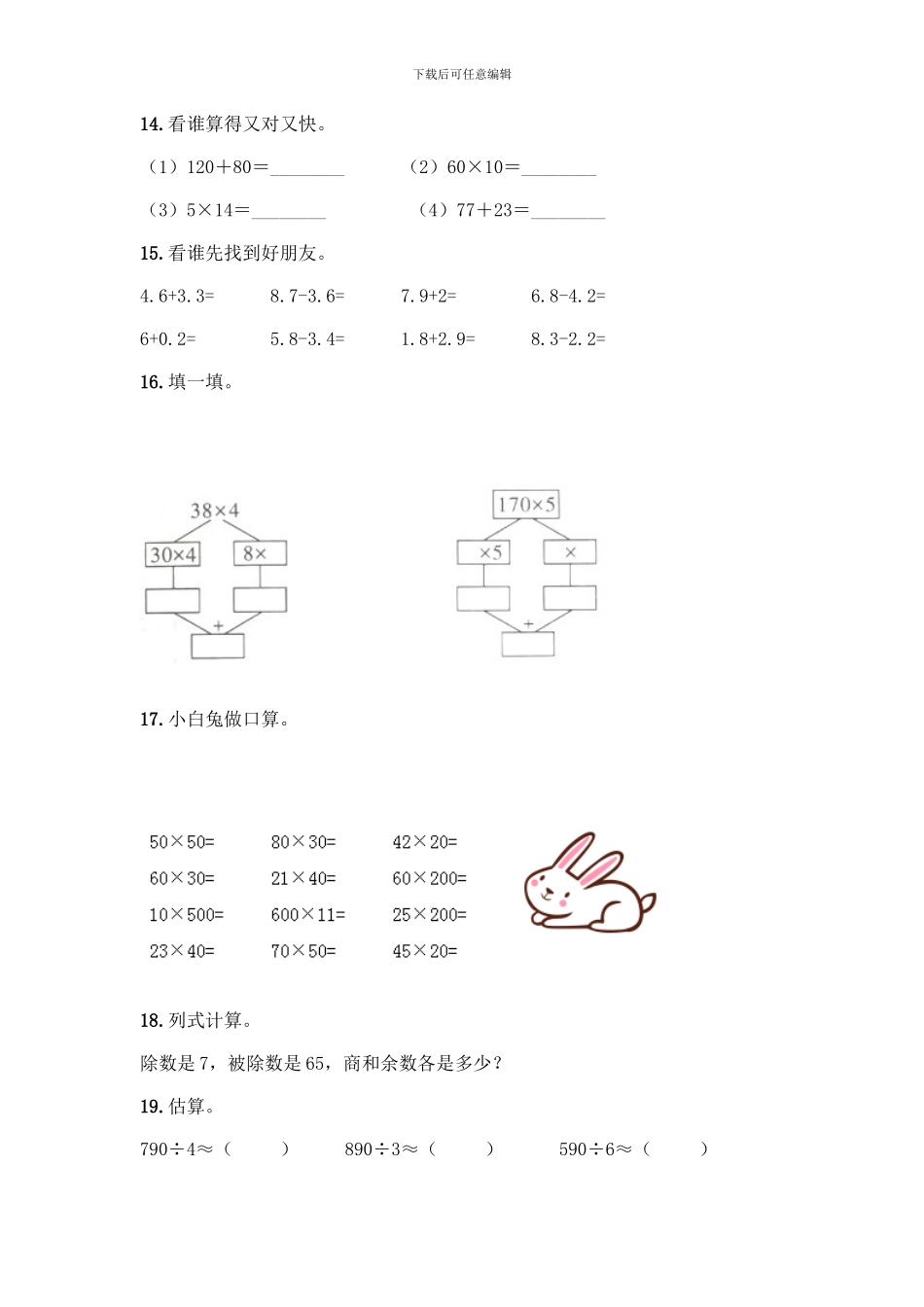 三年级下册数学计算题50道【夺冠系列】_第3页
