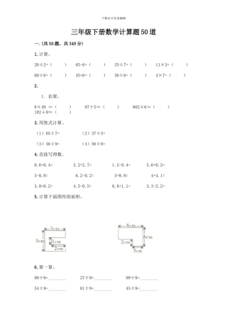 三年级下册数学计算题50道【夺冠系列】