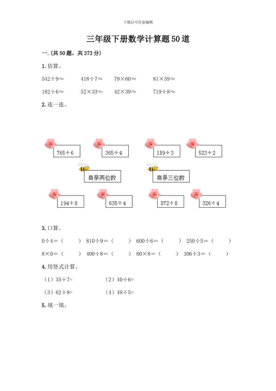 三年级下册数学计算题50道【完整版】_第1页