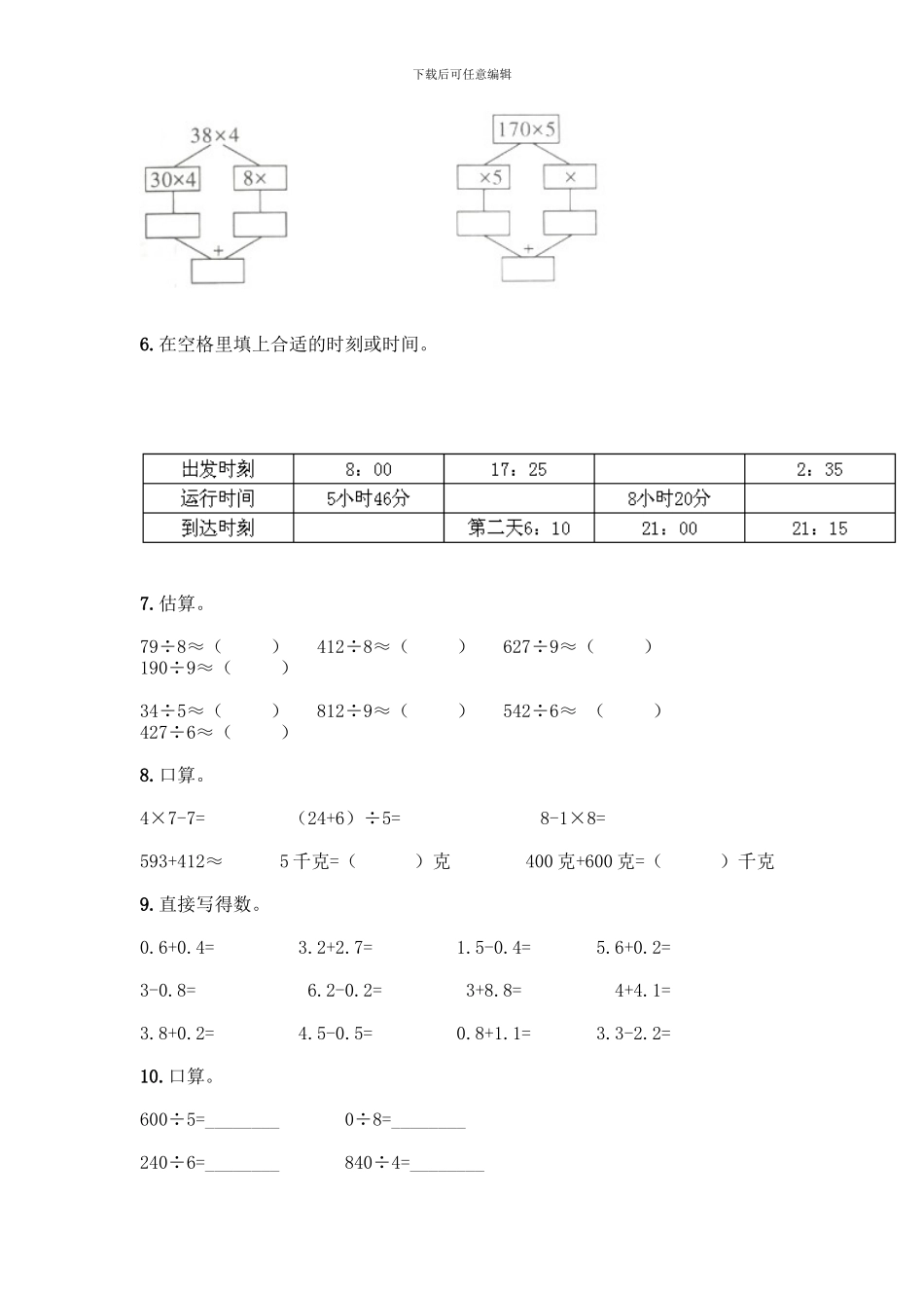 三年级下册数学计算题50道【完整版】_第2页