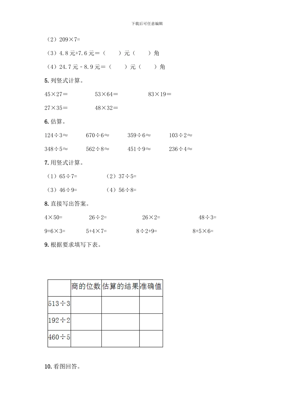 三年级下册数学计算题50道【实用】_第2页