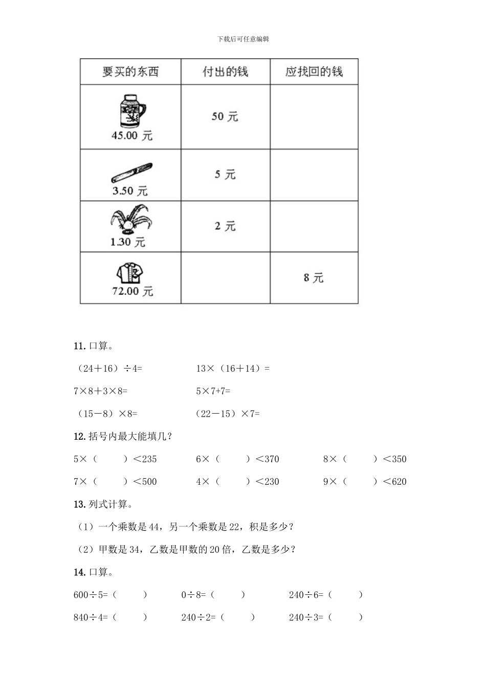 三年级下册数学计算题50道【实用】_第3页