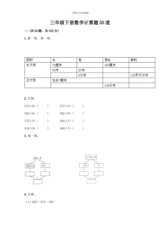 三年级下册数学计算题50道【实用】