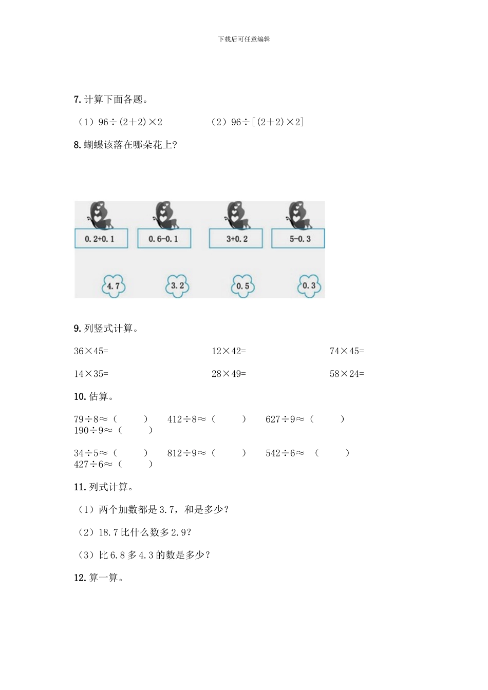 三年级下册数学计算题50道加精品答案_第2页