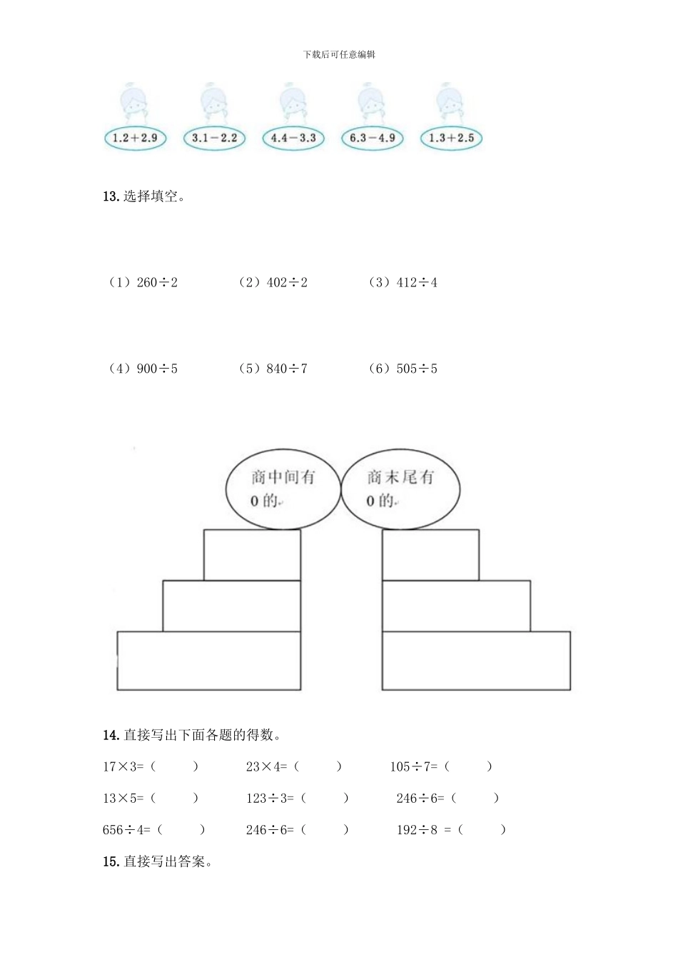 三年级下册数学计算题50道加精品答案_第3页