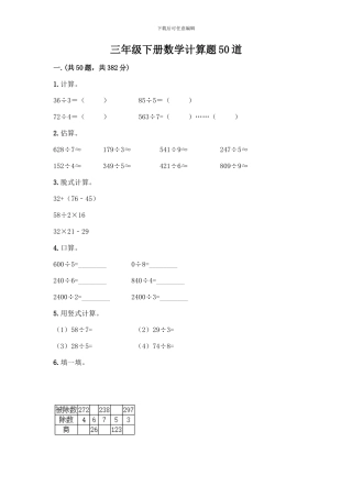 三年级下册数学计算题50道加精品答案