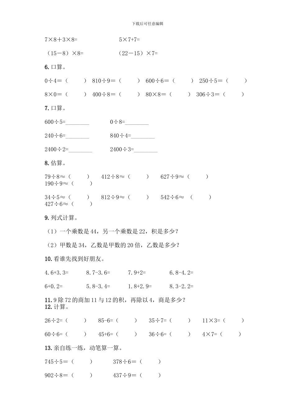 三年级下册数学计算题50道及参考答案(B卷)_第2页