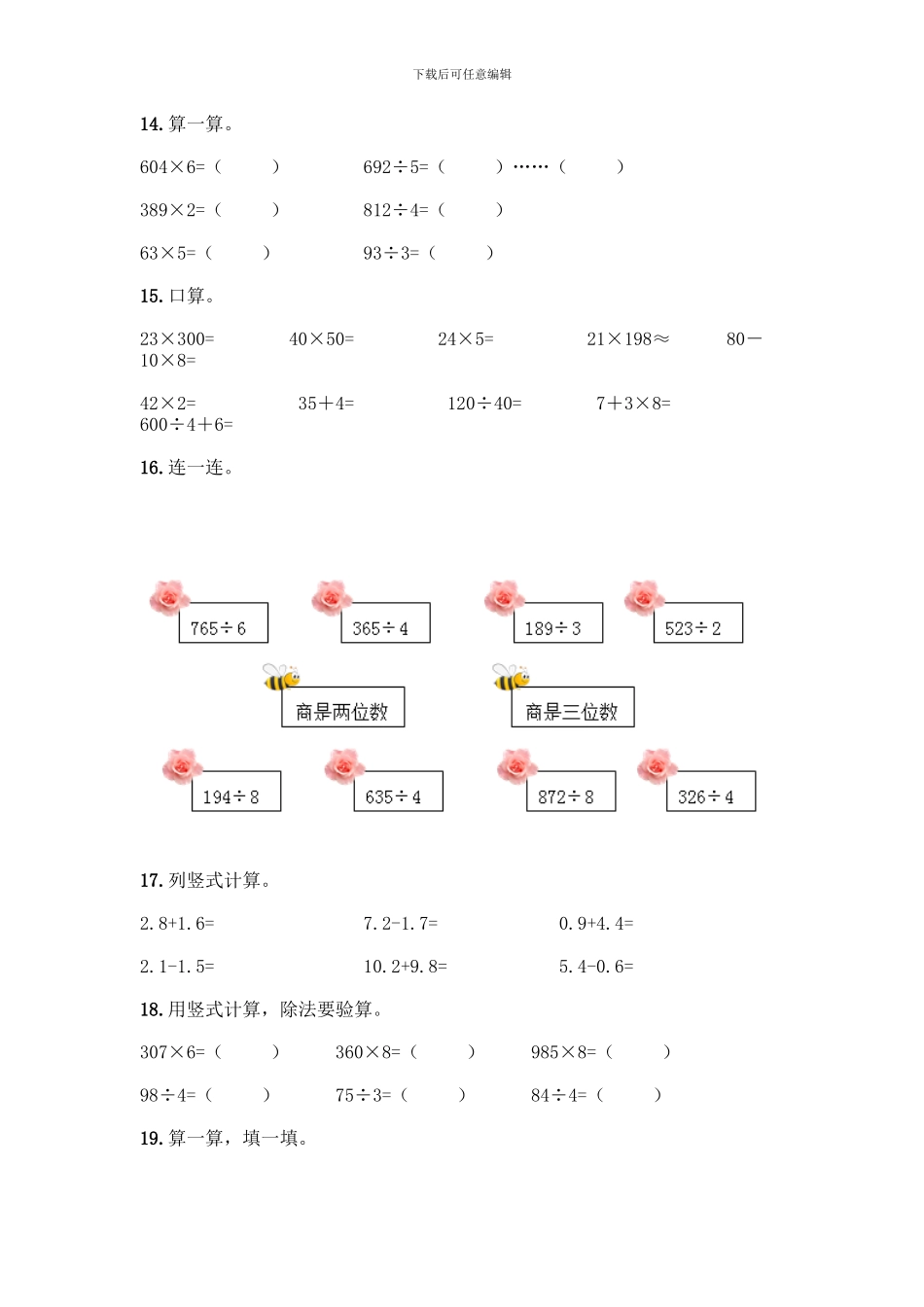 三年级下册数学计算题50道及参考答案(B卷)_第3页