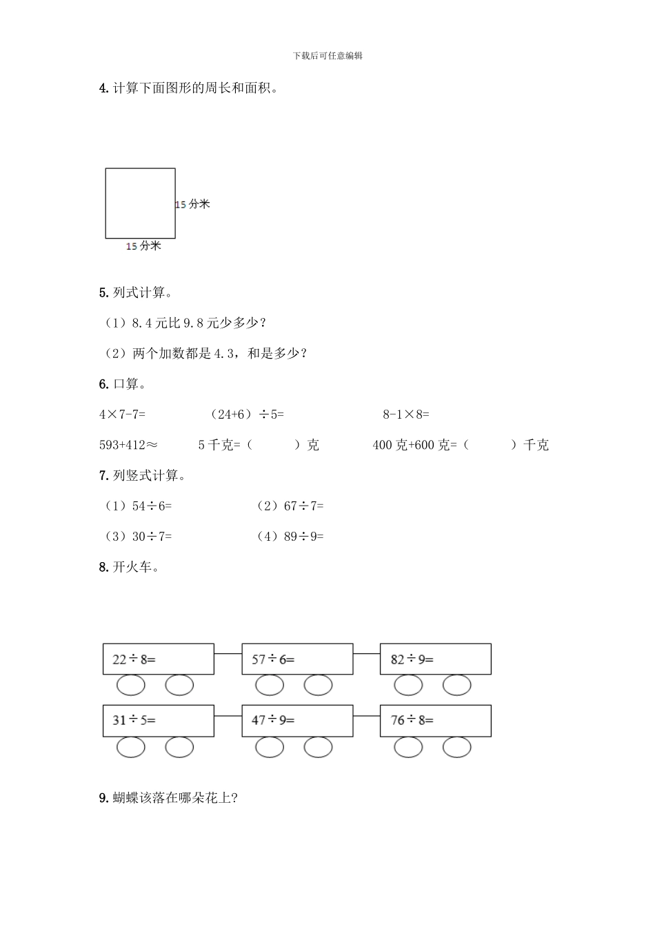 三年级下册数学计算题50道及一套完整答案_第2页