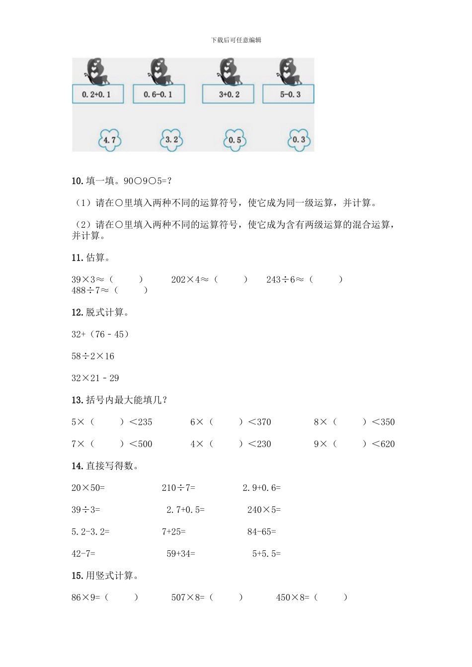 三年级下册数学计算题50道及一套完整答案_第3页