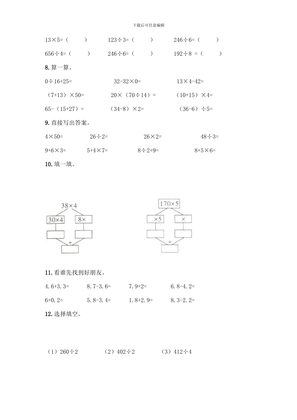 三年级下册数学计算题50道及参考答案_第3页