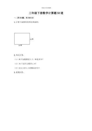 三年级下册数学计算题50道及参考答案